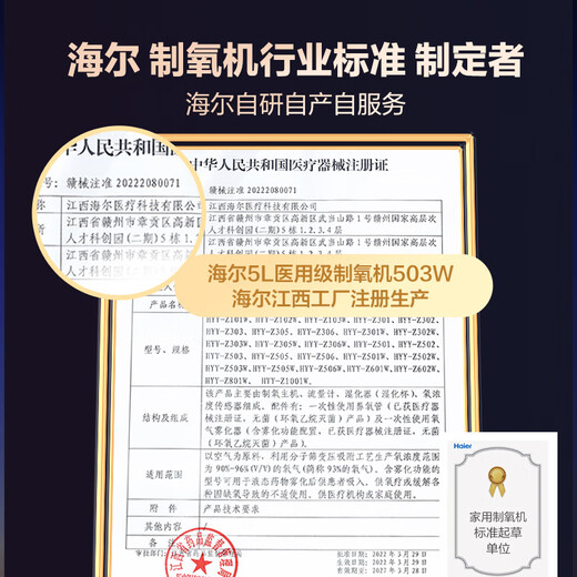 Haier (Haier) 5L liter oxygen concentrator home medical grade oxygen inhaler for the elderly pregnant women oxygen machine respiratory atomization 503W national subsidy Haier (Haier) 5L liter oxygen concentrator home medical grade oxygen inhaler for the elderly pregnant women oxygen machine respiratory atomization 503W national subsidy