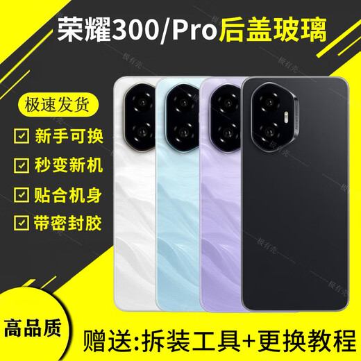 Honor (HONOR) is suitable for original Huawei Honor 300 glass back cover honor300pro mobile phone battery back cover rear screen back cover Honor 300 Yulong Snow-back cover with frame lens lampshade