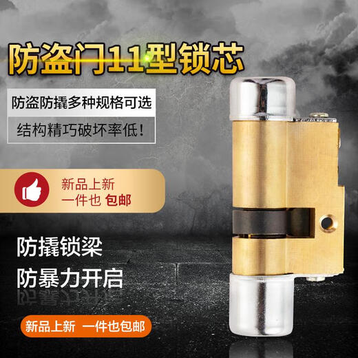 三栖虎替换保德安11型锁芯盼盼星月神老式防盗门异型锁芯 B64型48+3886mm