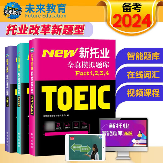 【京仓直发+京东快递次日达】2024年新托业考试45天突破常考词汇toeic国际交流英语考试用书 新版词汇