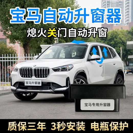 Qiaoji BMW X1 LEVER AUTOMATIQUE LEVERSE 12357 Relais de fenêtre x3x4x5x6 OBD de la fenêtre OBD dédiée Pliage automatique Pliage 19-22 Modèle X5X6X7