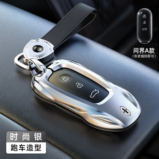 Yusenyi Special Huawei Insulry M7 Ключевая обложка Новая пряжка M5 Metal Shell Автомобильные принадлежности аксессуары Мужчины и женщины 2024 Сумка запрос в стиле модный серебро + щит -ключ -чай (м