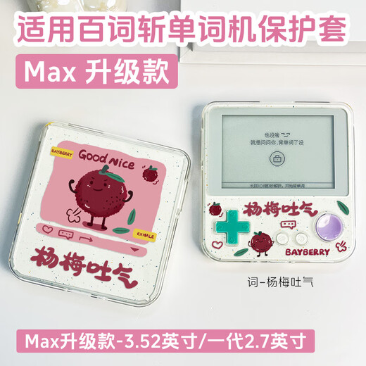 YWZR is suitable for the new Baici word machine max protective case, large screen word machine BCZ-Ace-Max protective case 3.52 inches first generation ace-01 English learning machine anti-fall 2. Ci-Xinxiangshi Orange-transparent shell-ace-max 3.5 others