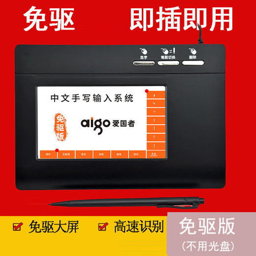 爱国者手写键盘免驱中老年人打字输入代替键盘输入写字笔记本台式电脑写字笔输入 中屏免驱版