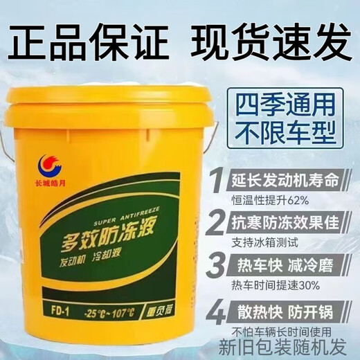 Great Wall Haoyue antifreeze large barrel car coolant red green diesel gasoline car truck universal 10 liters 9 kg-15 degrees antifreeze green