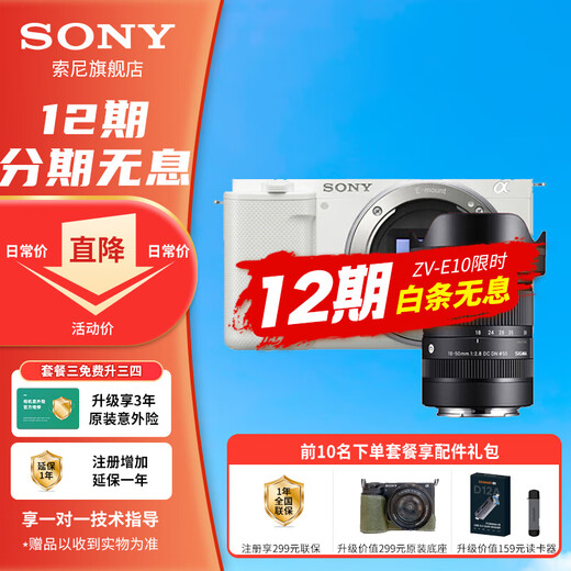 Sony 12 installments ZV-E10L live beauty entry-level vlog mirrorless camera Sony zve10 Sony zv e10 disassembled stand-alone + Sigma 18-50 F2.8 white 12 installments only 14/day official standard