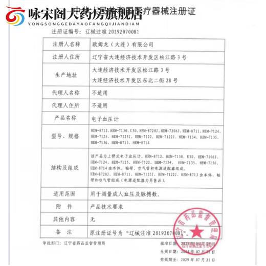 欧姆龙（OMRON）【现货现发】HEM-7170药店同款电子血压计医用精准老人家用上臂式 欧姆龙HEM7173【升级背光】