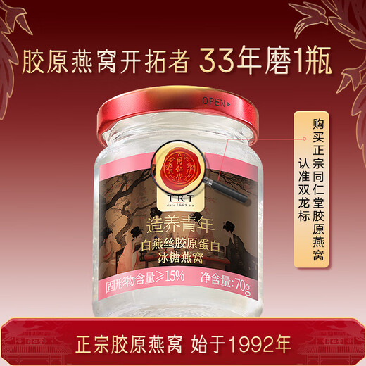 
Tongrentang Beijing Tongrentang Instant Bird's Nest Collagen Mother Elderly Pregnant Women's Supplement Nutritional Gift Box Gift 70g*18 Bottles