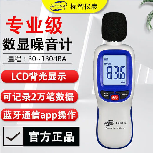 Noise tester [backlit night measurement] GM1353B high-precision professional integrated digital display backlit home environment industrial tester GT1355 (official standard)
