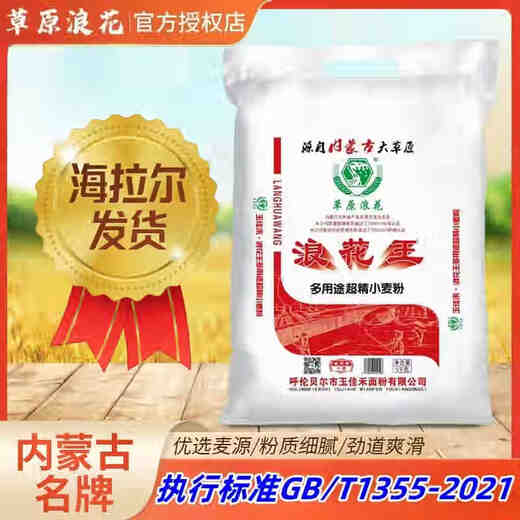 草原浪花【内蒙发货】红浪花王5kg家用中筋新国标精制粉内蒙小麦面粉10斤 10斤红浪花王
