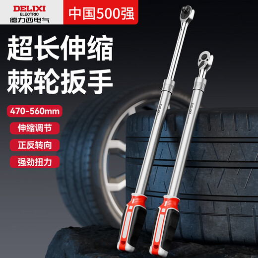 Delixi Industrial Grade 1/2 Dafei 72-Tooth Extended Telescopic Ratchet Wrench Socket Quick Wrench Labor-saving Two-way Available Delixi 1/2 Extra Long Telescopic Ratchet Wrench*1