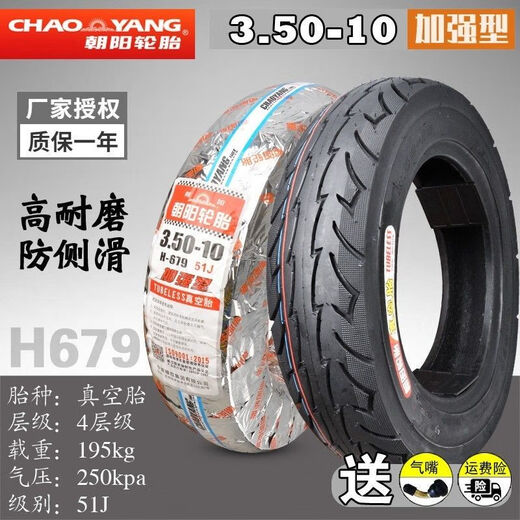 轮胎2.75/3.00/3.50-10大力神14X3.2/2.50摩托电动车真空雅迪 朝阳3.50-10四层级真空胎H679