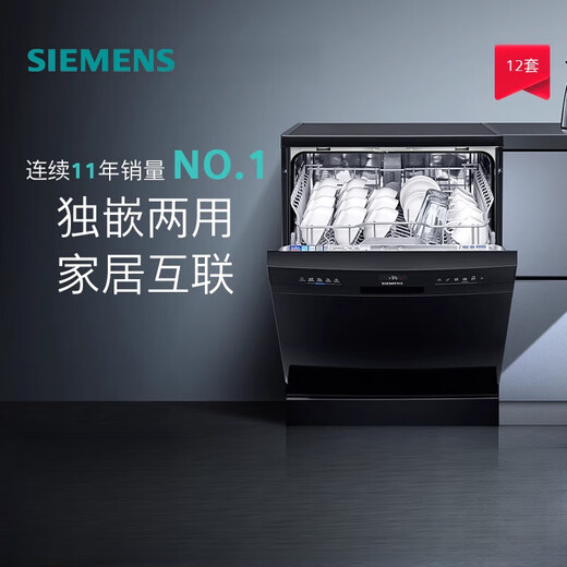 SIEMENS 12 sets of independent built-in dishwashers for home use fully automatic intelligent washing and drying B08 SJ23HB08KC 12 sets black