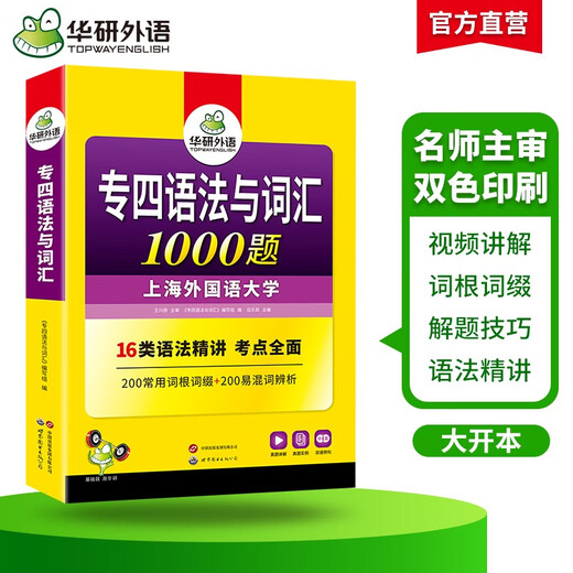 专四语法与词汇1000题新题型备考2025英语四级专项训练单词书一千题tem4真题预测试卷听力阅读理解完形填空 专四完型语法词汇1300