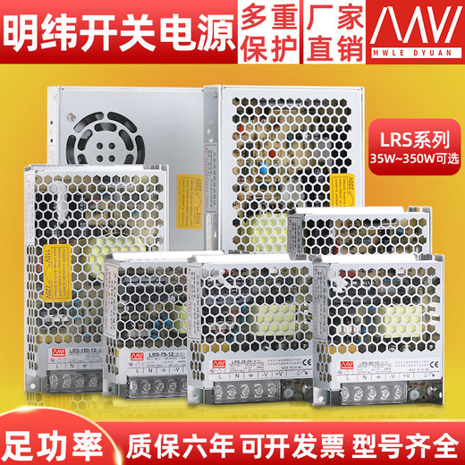 Yonghuan Mingwei LRS switching power supply 220V to 24V DC 12V monitoring LED Mingwei 50/100/350W transform LS3524 new 2415A small size