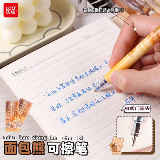 乐炫  LEX卡通面包熊蓝色按动可擦笔高颜值可爱热敏可擦中性笔学生文具 K9761 可擦蓝色一盒12支笔