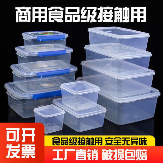 甜雅静保鲜盒透明塑料盒子长方形冰箱冷藏专用食品级厨房收纳盒商用带盖 透明844 容量约6.2升 10件套