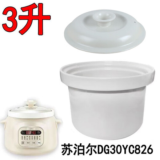 SUPOR 3L Electric Stew Pot Porridge Porridge Inner Douleur DG30YC826 Céramique Inner Dougleur 3 Liter Pot Ball Ball ACCESSOIRES SUPOR DG30YC8263 LIGER LIGER