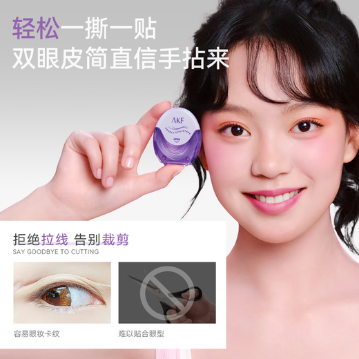 AKF official authentic AKF new portable double eyelid patch waterproof bright eyes long-lasting super invisible novice does not take off makeup AKF double eyelid patch-L olive type 128 patches