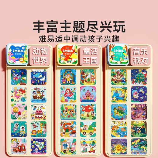 时光学儿童水画本儿童玩具涂色绘本涂鸦绘画填色画册男孩女孩生日礼物