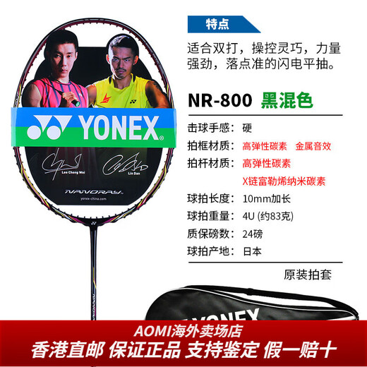 Yonex Badminton Racket NS Ruisu NR900 NR800 NRGZ Doppelgott Gott Ti10aomi Geben Sie Freundin Freund 3U NS9900 Schwarz Orange G5 TW Air Shooting