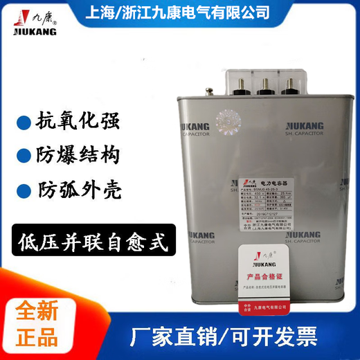 Jiukang Capacitor BSMJ0.4-15/16/20/30-3 Self-healing low-voltage parallel power capacitor 0.4-60-3