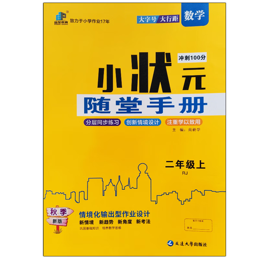 Pékin choisit de bons livres 2024 Volume d'automne Nouveau manuel Pinzhi Xiaozhe's Handbook School primaire 12346 Grade Mathematics English Chinese Grade 5e année