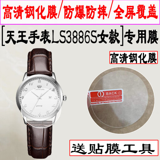 尚天适用于天王表GS5844男款钢化膜全屏覆盖圆形镜面LS5844女款手表钢化膜GS3886S男款LS3886S女款手表 【天王GS3886S男款】 高清钢化膜2片(+吸盘) 其他手机型号