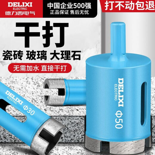 Delixi Electric Marble Hole Opener Dry Glass Tile Pebble Granite Hand Electric Drill Multifunctional Drill Bit Durable Industrial Grade 30mm