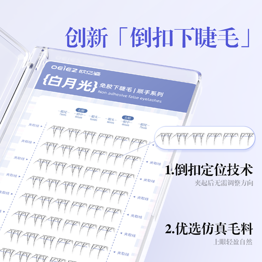 Oeiez Glue-free False Eyelashes Capacity Female Small Flame Lower Eyelashes Natural Simulation Self-Adhesive Eyelashes Easy to Use 60 Clusters