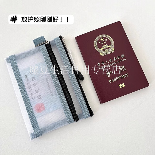 
Magic Bean Shenghuo Passport Acceptance Bag for Travel Portable Boarding Pass Change Integrated Card Pack Protection Case Portable Identity Certificate Bag [Blue] Double Layer Mesh Bag