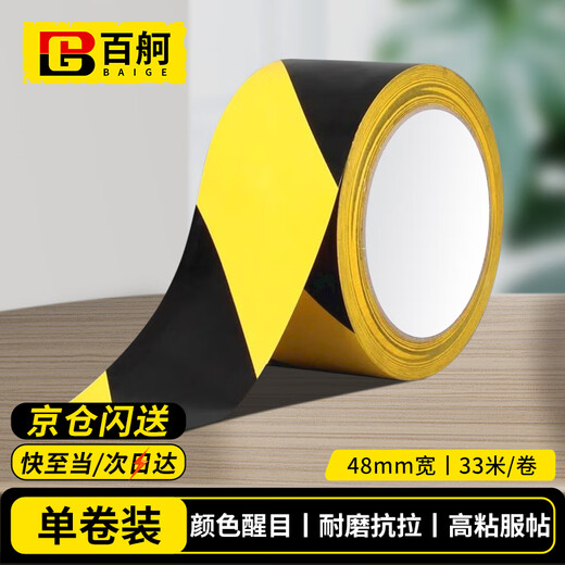 Baige yellow and black safety warning tape PVC positioning line zebra mulch warning line isolation tape two-color 48mm*33m 1 roll CW217213