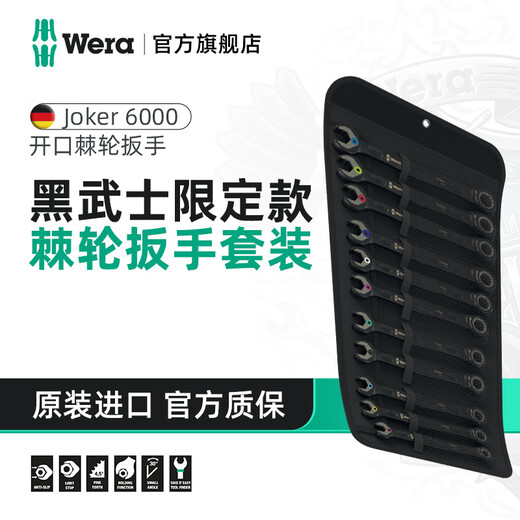 WERA open-end ratchet wrench set 6000 Black Warrior limited edition imported anti-slip matte chrome-plated fine-tooth ratchet wrench 11-piece set (05020017001)
