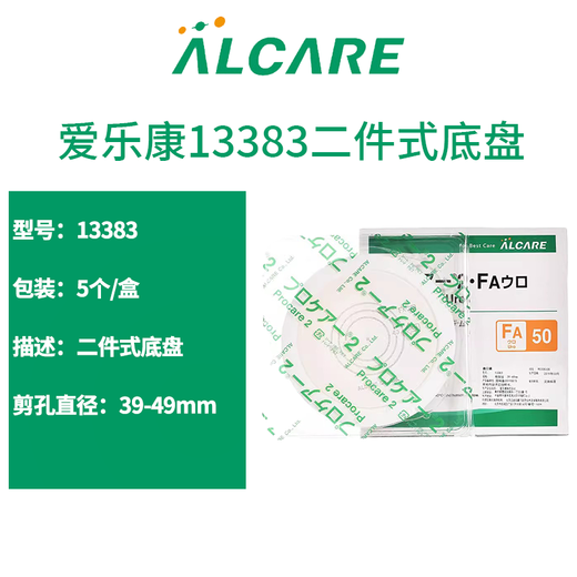 
Ailekang Japan imported 13383 two-piece urostoma pocket chassis 12153 two-piece flat chassis set medical 10 13383 stoma chassis + 10 12153 urinary bags