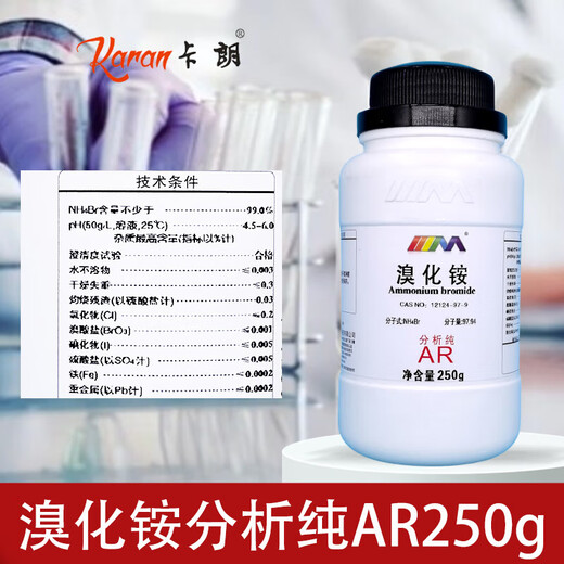 Karan-Ammoniumbromidanalyse von reinem AR250G-Laborchemie-Experimental-Reagenz 12124-97-9 Analyse von reinem AR250G