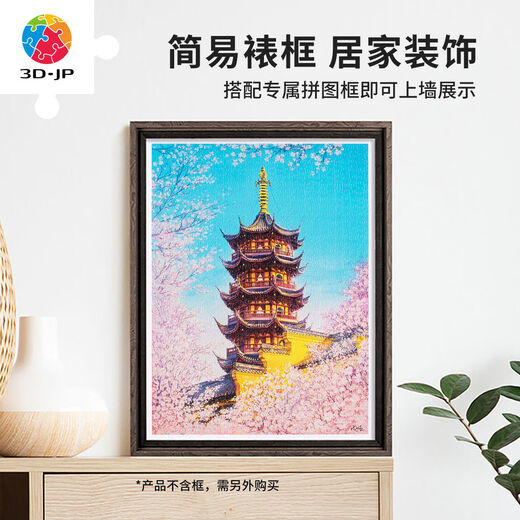 建筑风景平面塑料拼图1200片居家装饰南京鸡鸣寺的樱花H3711 拼图组合框藕粉色W1098