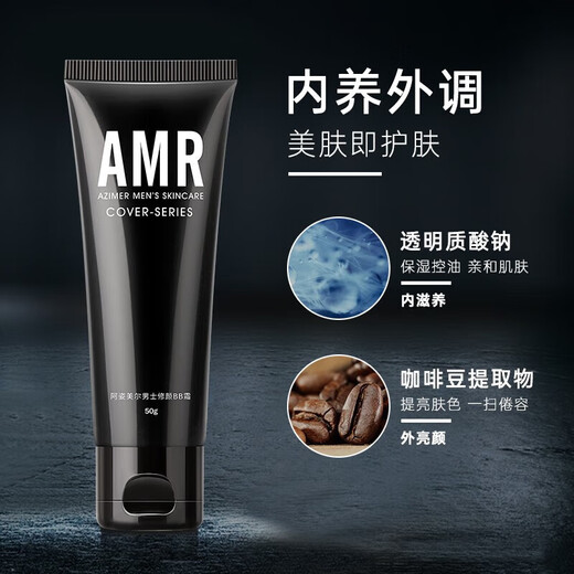 Azimeier AMR men's makeup cream, authentic and anti-counterfeiting, can be checked BB cream repair concealer foundation to brighten skin tone amr men's makeup cream 50g*1