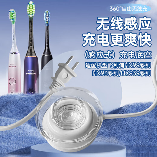 
It is fully suitable for Philips electric toothbrush charger base HX9912/HX9924/HX9954/HX9350/HX9360/HX9903/HX993W induction charger Philips electric toothbrush charging base + crystal cover