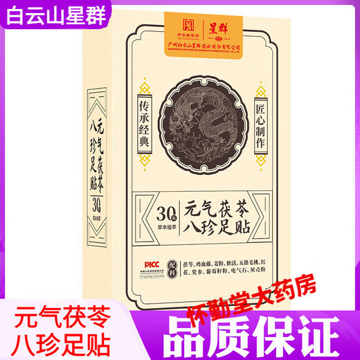 Baiyunshan Xingqun Foot Patch Vitality Poria, Eight Treasures Mugwort, Moxibustion to Remove Moisture and Help Sleep Official Three Boxes