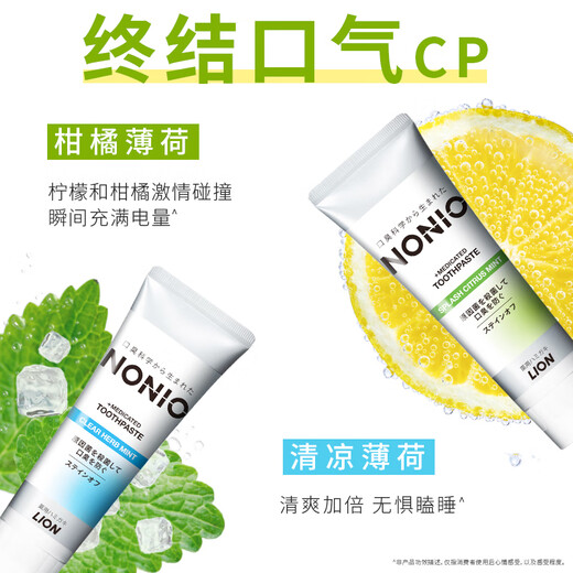 狮王（Lion）NONIO进口清新牙膏柑橘薄荷130g去黄去牙渍亮白护龈含氟