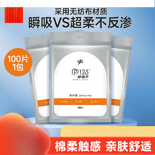 Wusuowei baby diaper pads, diapers, disposable diapers, 100 pieces, 1 pack, disposable diapers, 100 pieces, 1 pack