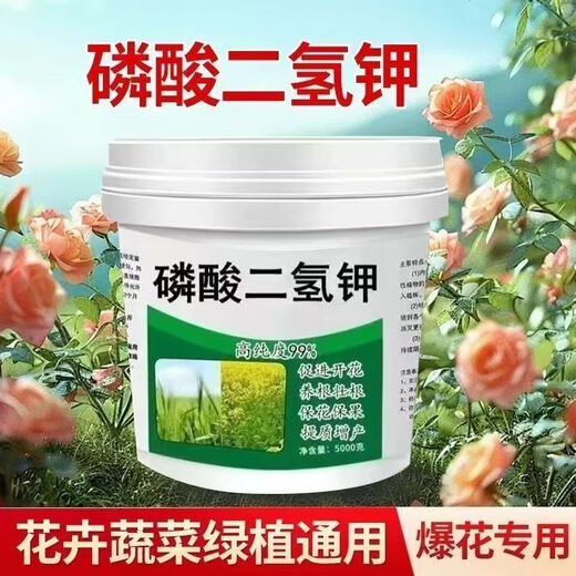 5 Jin Jin is equal to 0.5 kilograms of potassium dihydrogen phosphate foliar fertilizer genuine potassium dihydrogen phosphate official store agricultural fertilizer tree vegetable flower fertilizer 10 Jin Jin is equal to 0.5 kilograms in barrels