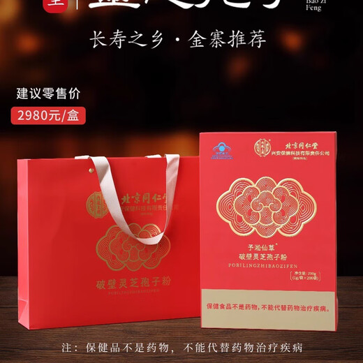 Beijing tongrentang changbai montaña rompiendo pared ganoderma lucidum esporas polvo auténtico camino de la cabeza de la bosque livzhi túnica en polvo debajo del bosque Ganoderma salvaje lucidum polvo de changbai montaña rompiendo pared ganoderma lucidum polvo de polvo auténtico 200 g nourishing nourishing nourishing salud salud