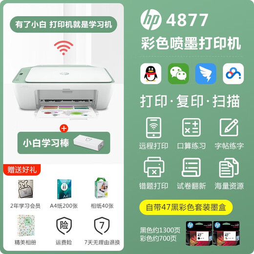 惠普4877打印机彩色喷墨4977手机无线4928打印复印扫描4978家用 HP DJ4978+终身VIP会员 500万份 套餐二