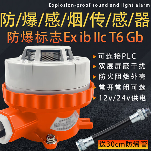 485 explosion-proof smoke alarm normally open and normally closed 12V 24V smoke sound and light 220V explosion-proof smoke temperature integrated detector explosion-proof smoke detector 12-24V flashing light silent