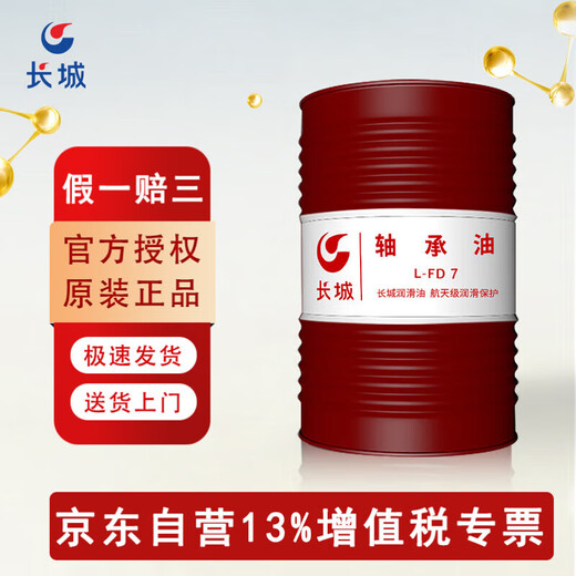 Great Wall L-FD 7 Bearing Oil 165kg/200L closed steel drum