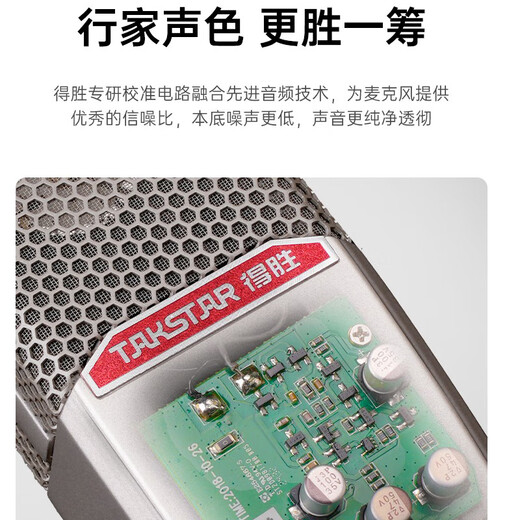 TAKSTAR SM-18 EL second generation professional condenser microphone universal live broadcast karaoke recording equipment set for mobile phones and computers SM18EL second generation + cantilever bracket + monitoring headphones (SF Express)