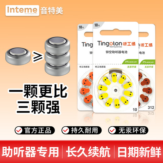 Ting Factory Hörgerät Spezielle Batterie E312/675/13 Importiertes Zubehör mit großer Kapazität (1 Board 10 Stück) Langlebige und langlebige rote Karte A13-Modell