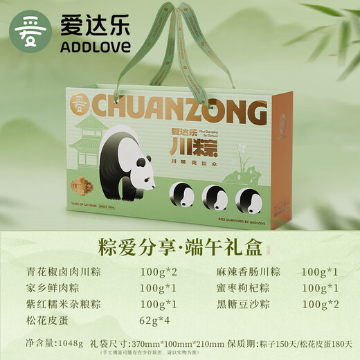爱达乐端午粽子礼盒川粽系列公司定制企业团购优惠送领导送亲人送朋友 粽爱分享 1048g/盒
