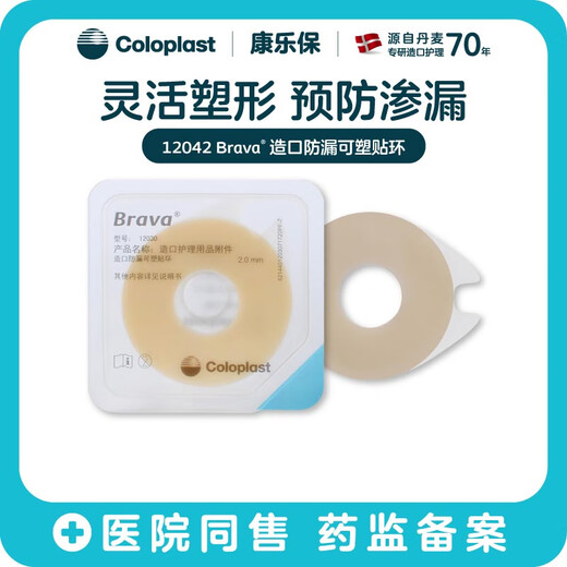 Bague à l'épreuve des fuites de stomie Coloplast Brava Stomia Poca Pocket Châssis Patch à l'épreuve des fuites Ring 12042 4,2 mm